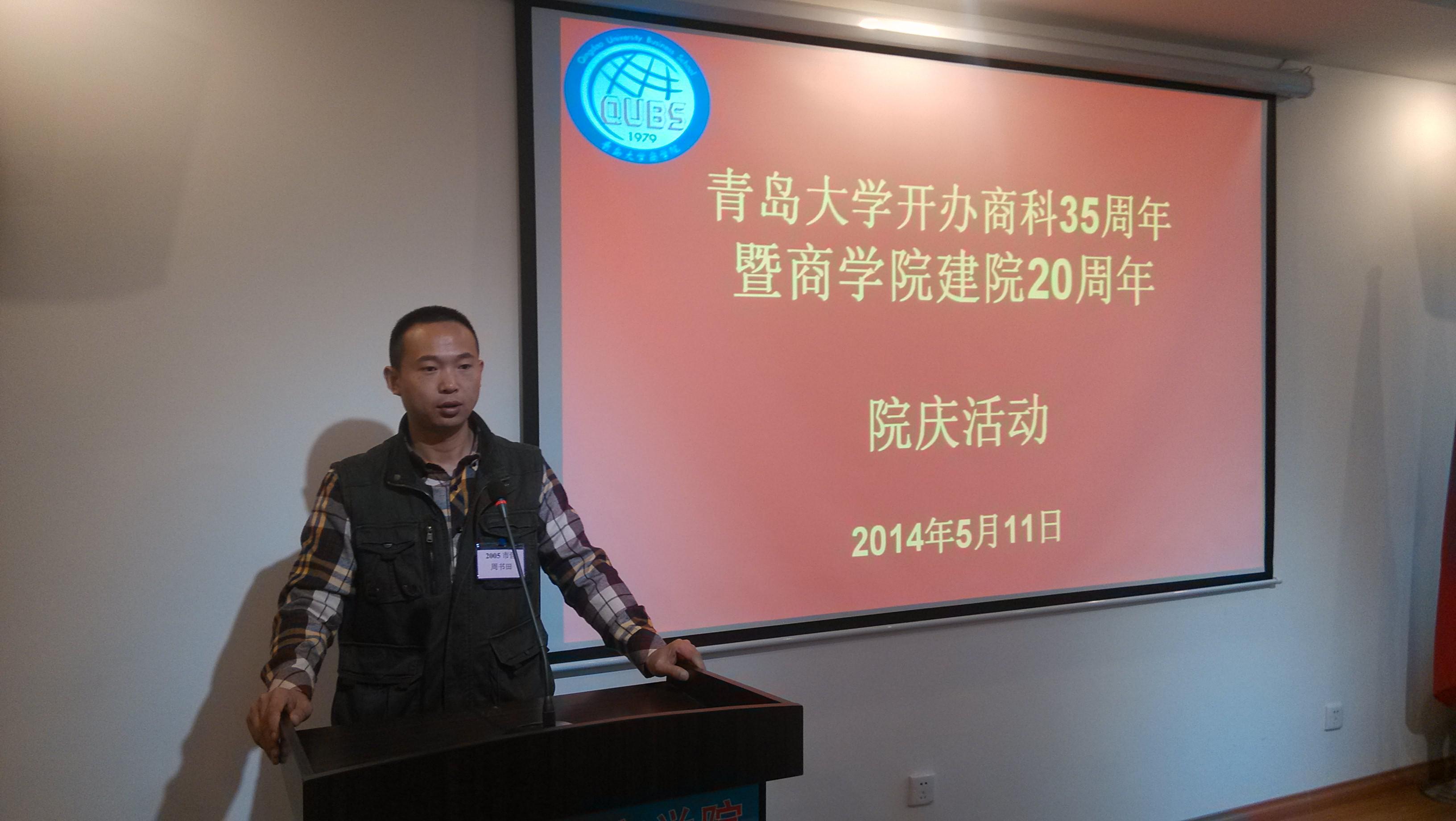 我公司董事(shì)長(cháng)應邀出席青島大學(xué)商學(xué)院建院20周年