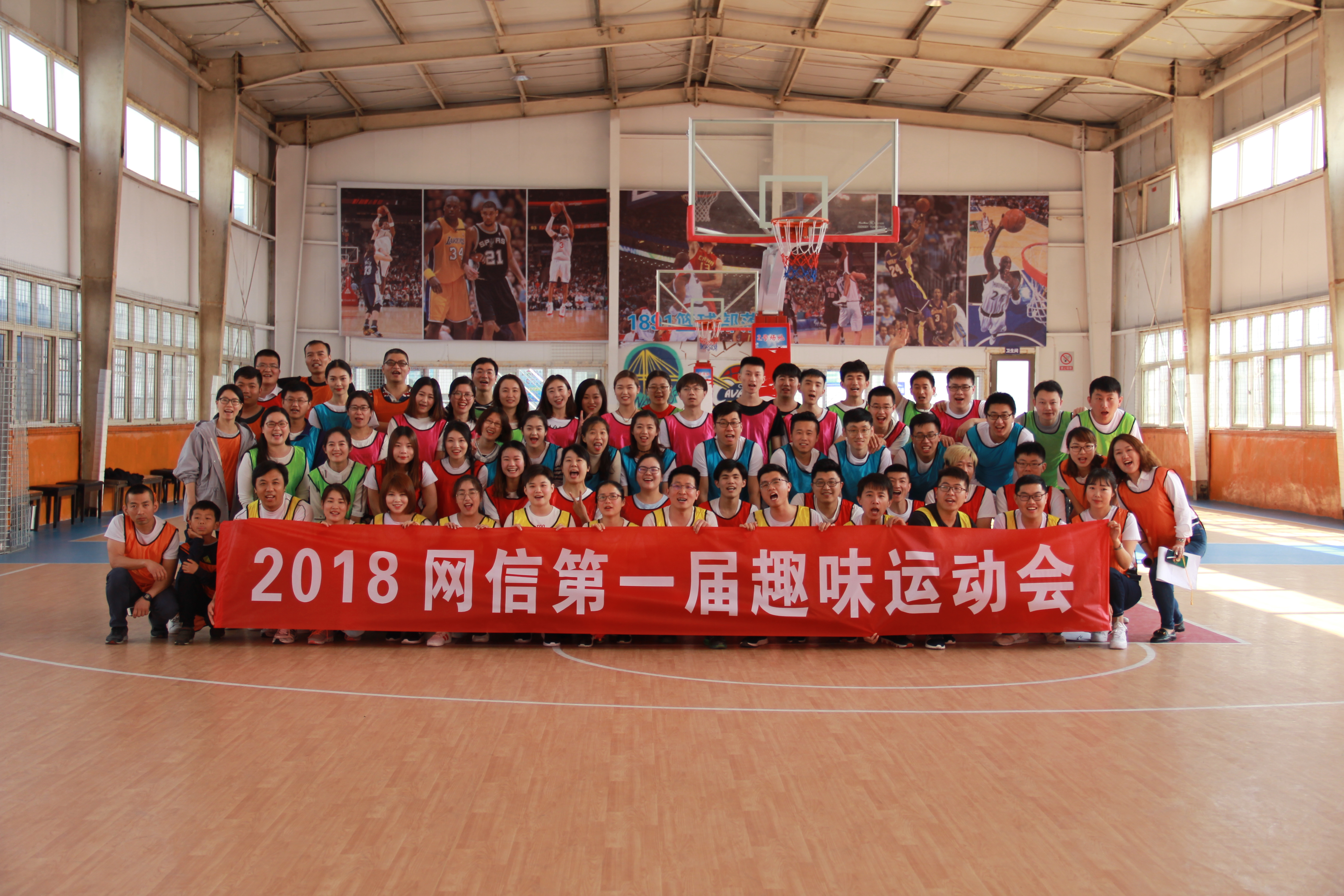 “趣味運動 凝聚網信” ——網信2018第一屆趣味運動會(huì)