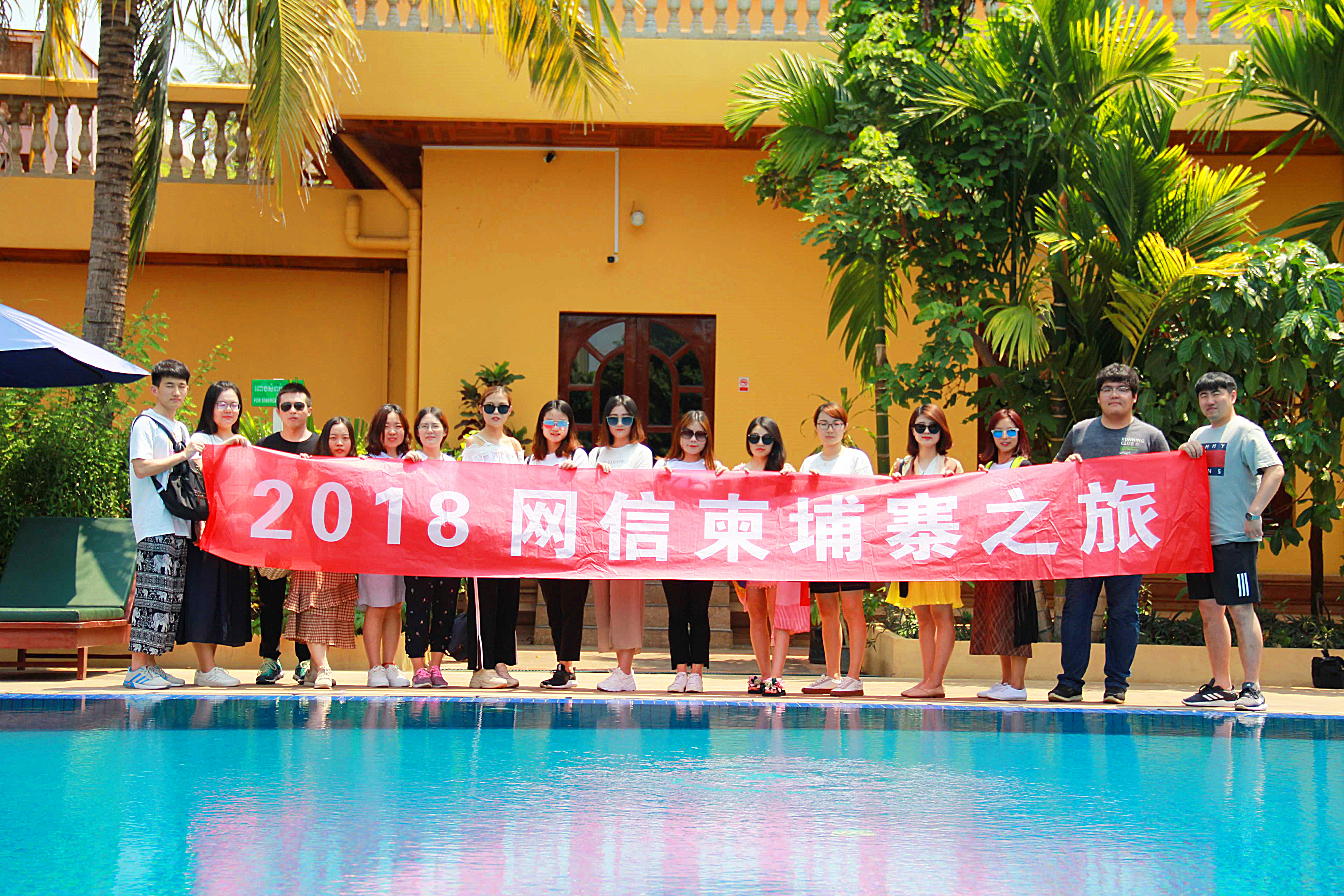 領略東南亞風光 暢遊大吳哥古迹群 ——2018網信柬埔寨之旅