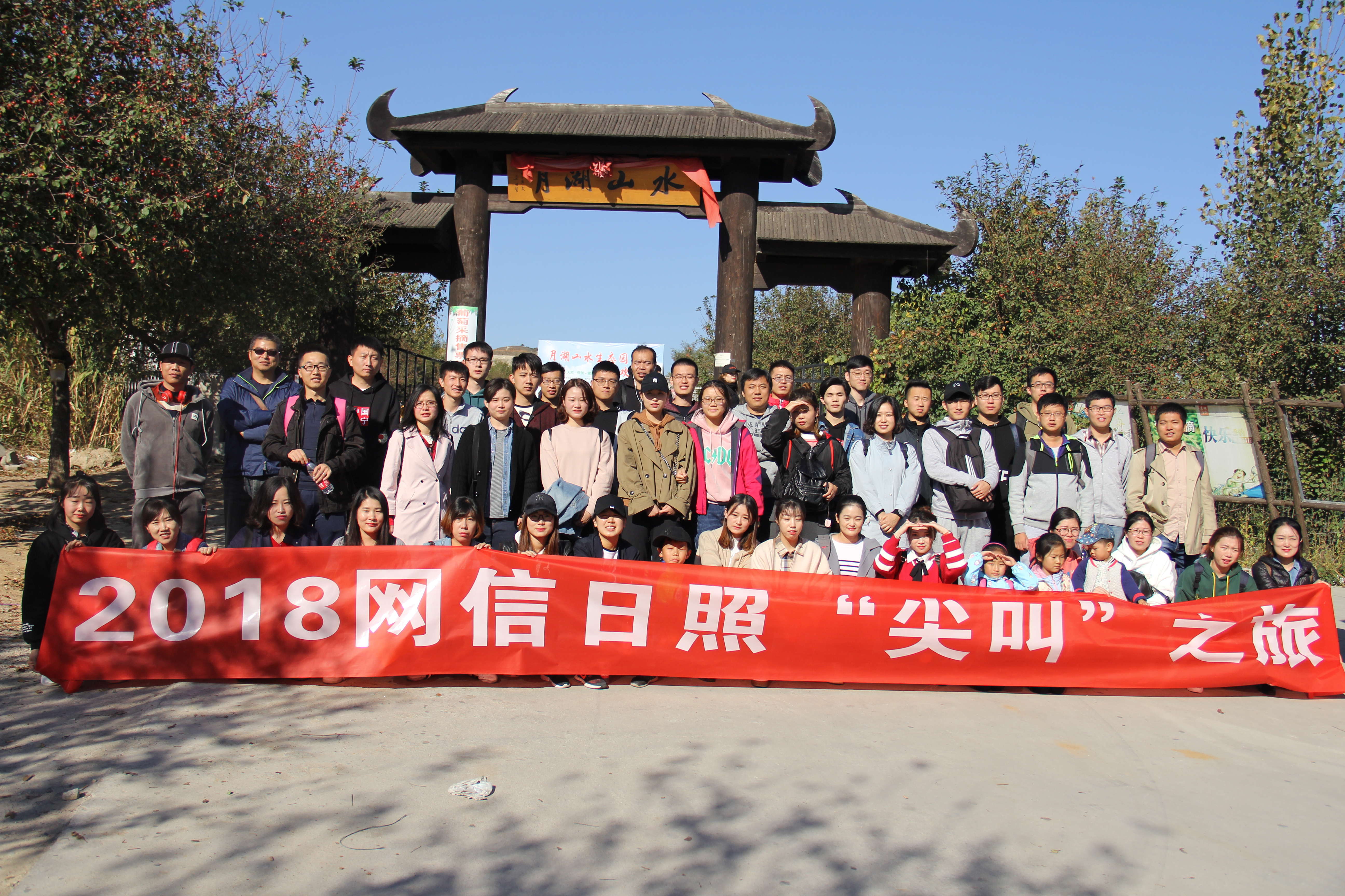 金秋十月，網信科技秋遊記