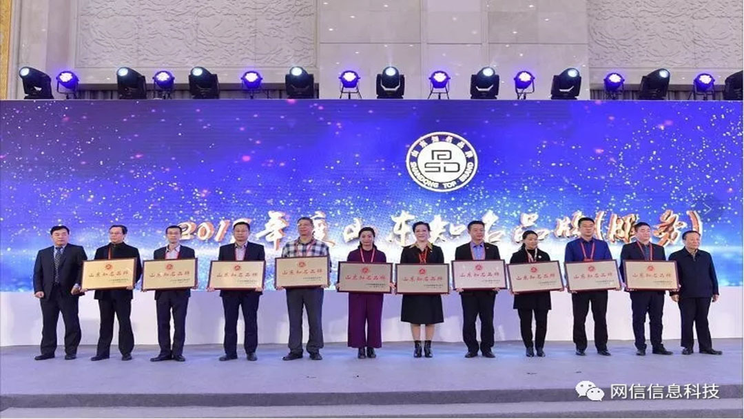 青島網信喜獲2019年度山東知名品牌企業