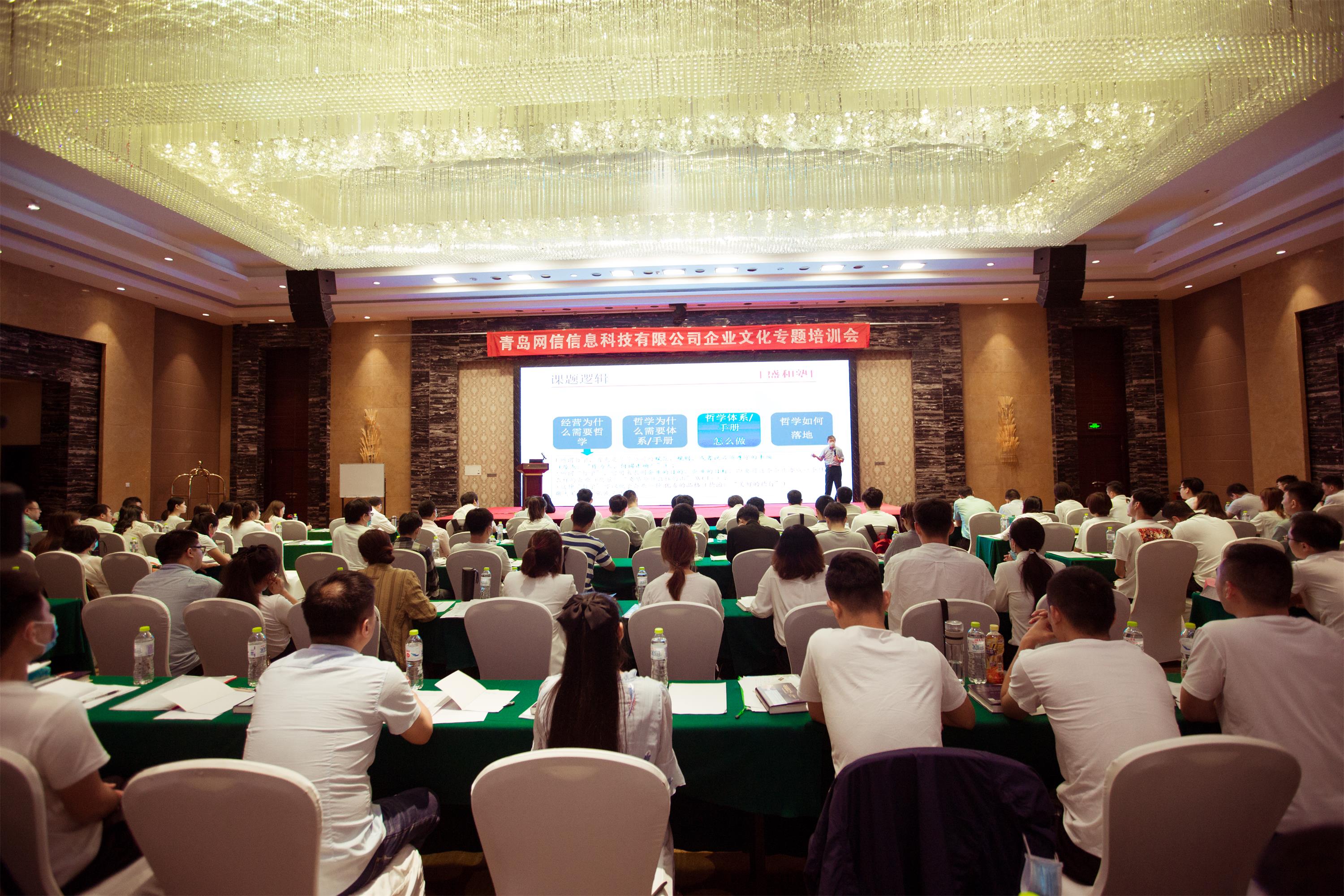 鑄造卓越團隊，共創網信輝煌——網信企業文化專題培訓會(huì)