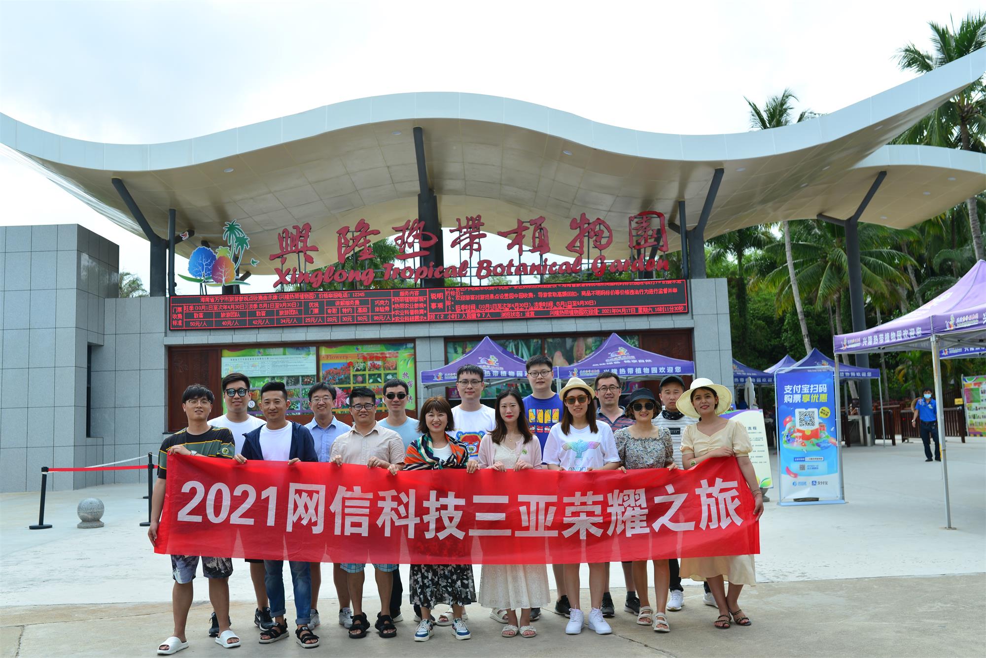 不負韶華，榮耀出發(fā)I網信科技2021年優秀員工三亞之旅