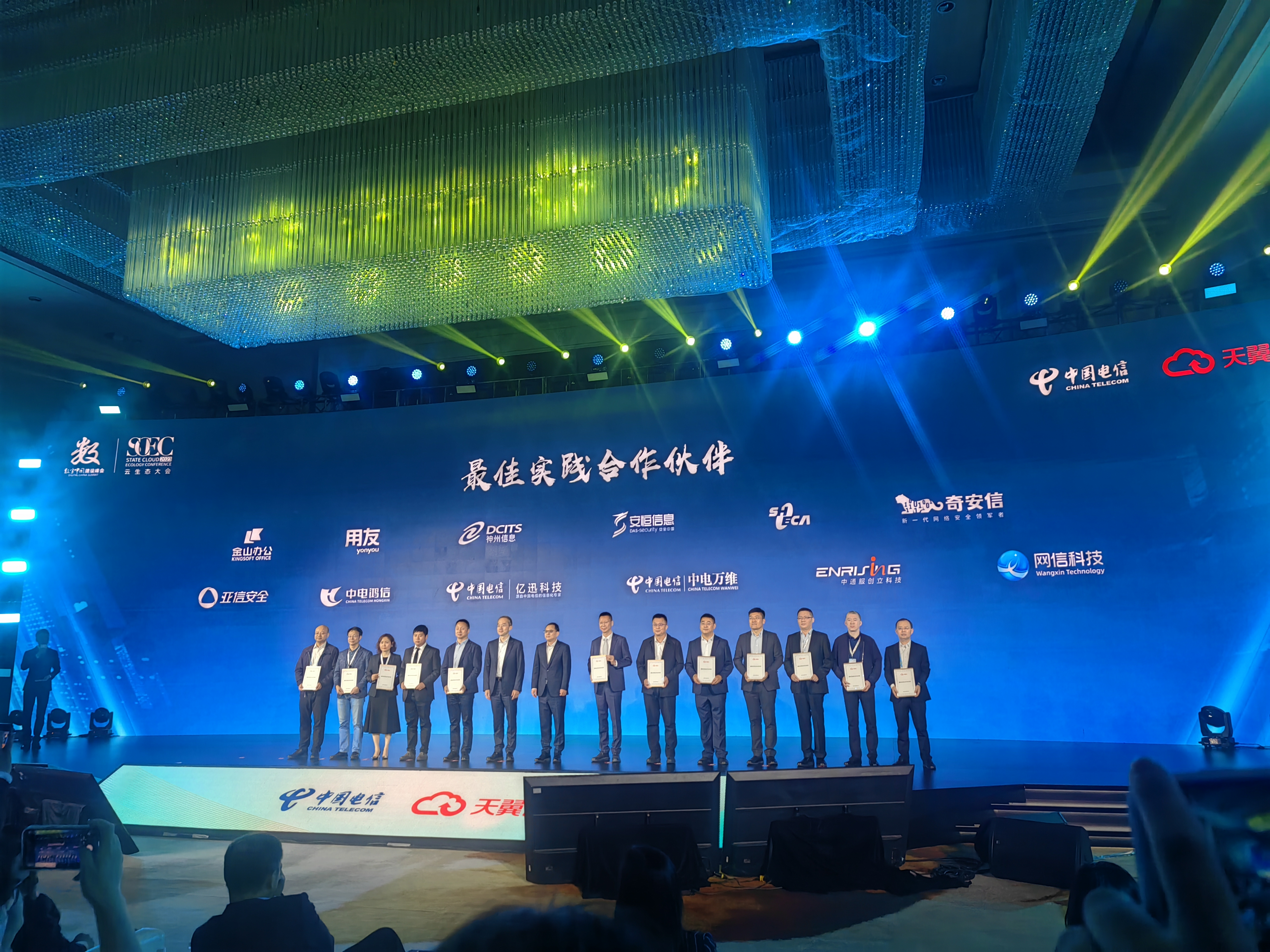 網信科技獲中國(guó)電信天翼雲最佳實踐合作夥伴獎