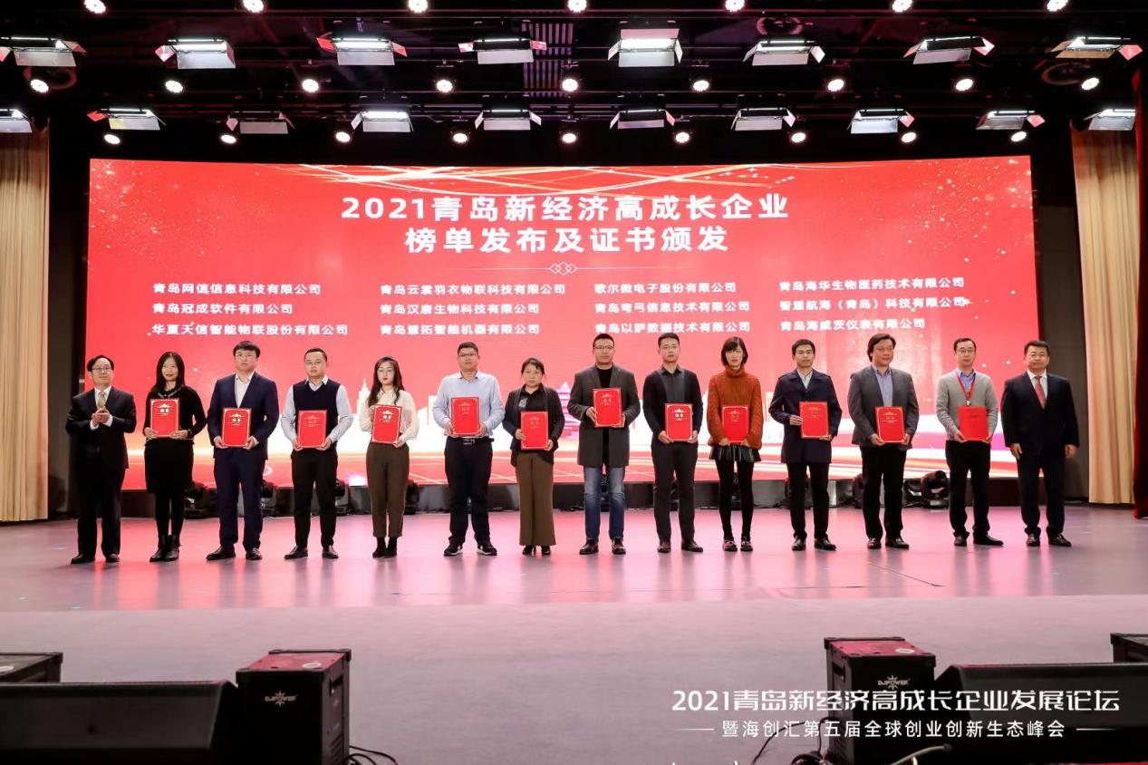 網信科技獲評2021青島新經(jīng)濟高成(chéng)長(cháng)企業50強